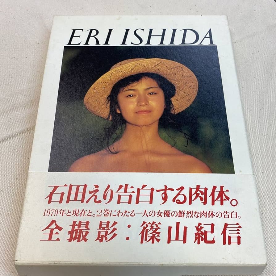 値下げ‼️未読本‼️超美品‼️石田えり写真集 値下げ‼️未読本‼️超美品‼️石田えり写真集
